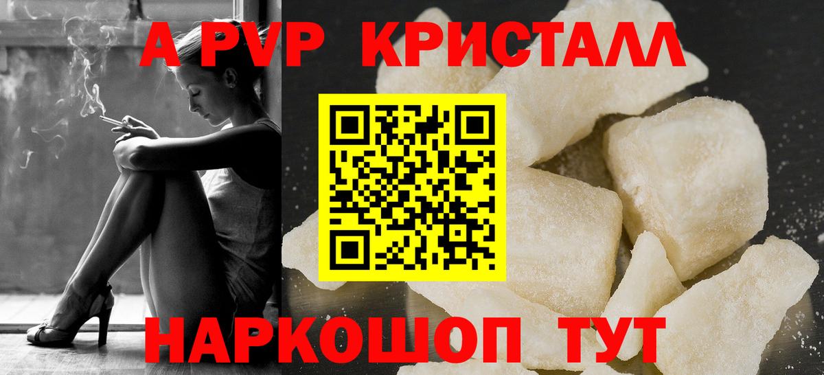 A-PVP Соль Дмитров