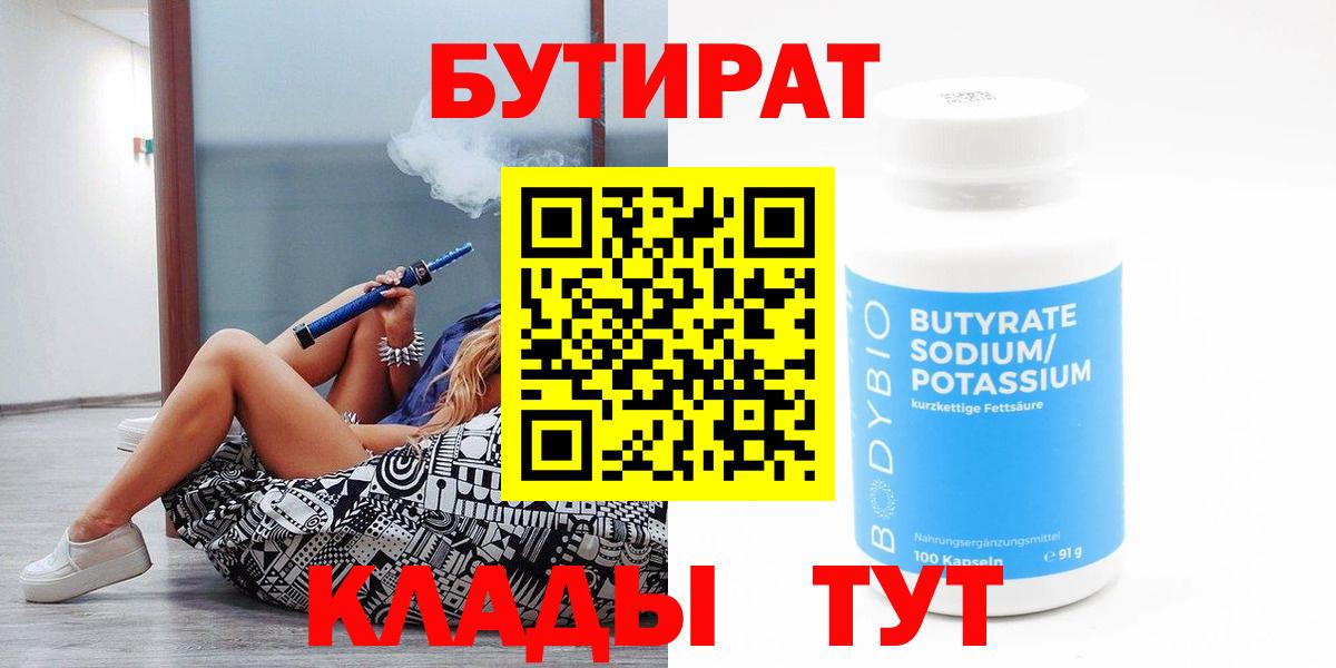 БУТИРАТ  Вход с VPN  Дмитров  БУТИРАТ буратино 