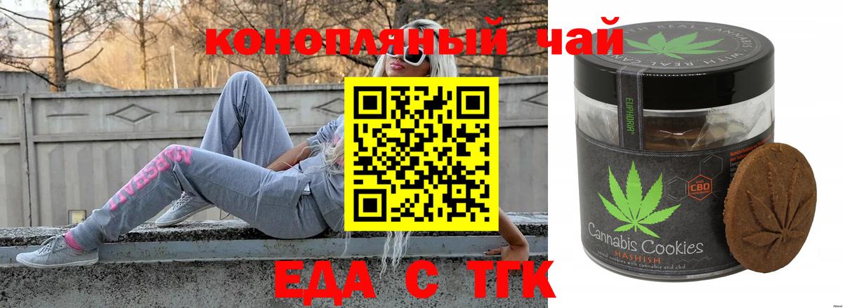 Печенье с ТГК конопля Дмитров