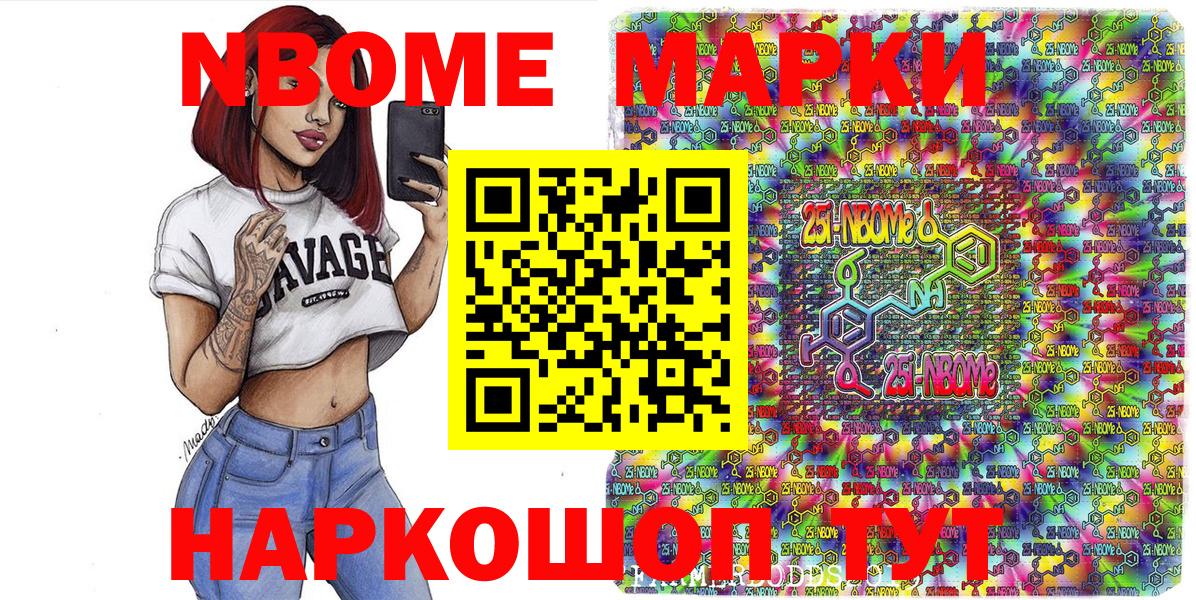 Марки N-bome 1500мкг Дмитров